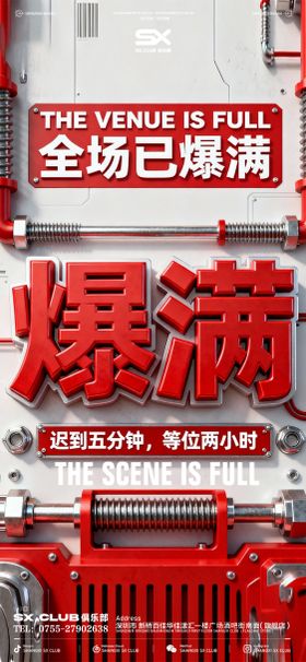 爆满预定（文字内容不可改）