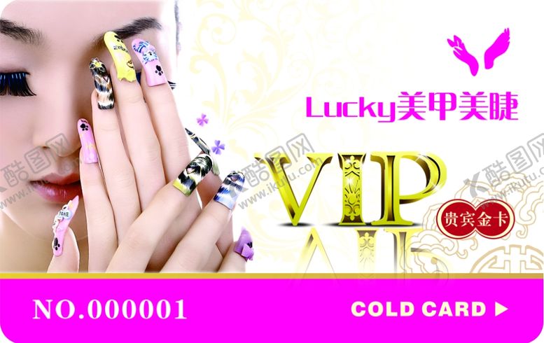 编号：60895110230816336314【酷图网】源文件下载-美甲美睫店VIP卡
