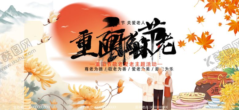 编号：68059302230931323043【酷图网】源文件下载-重阳节海报展板灯箱