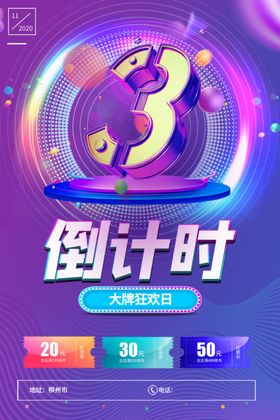 倒计时海报