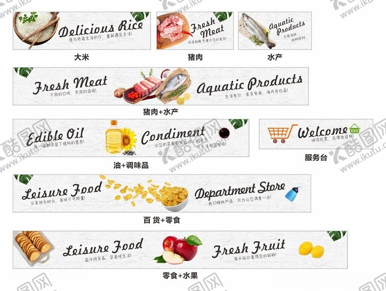 编号：49437511201422442911【酷图网】源文件下载-超市生鲜吊楣形象