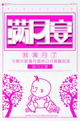 周岁宴