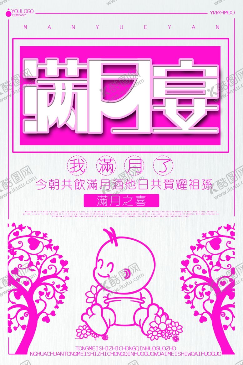 编号：91903509291112102432【酷图网】源文件下载-周岁宴