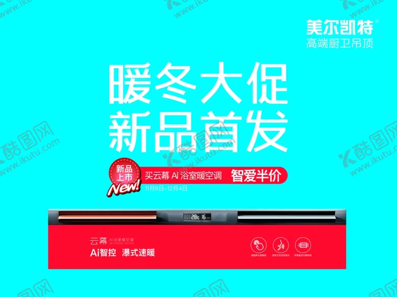编号：56438702141501004744【酷图网】源文件下载-暖冬大促