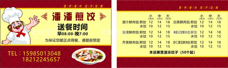 编号：57728111200810499795【酷图网】源文件下载-餐饮名片