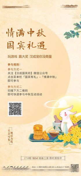 中秋活动H5专题设计