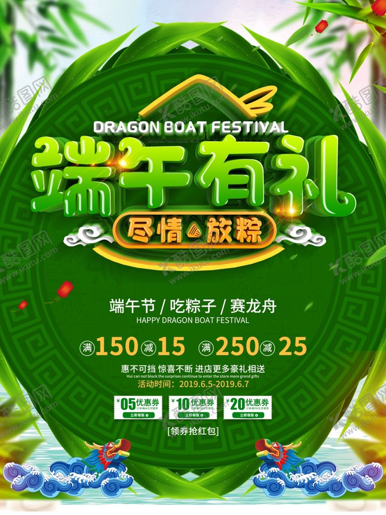 编号：28672809101220316901【酷图网】源文件下载-端午促销海报