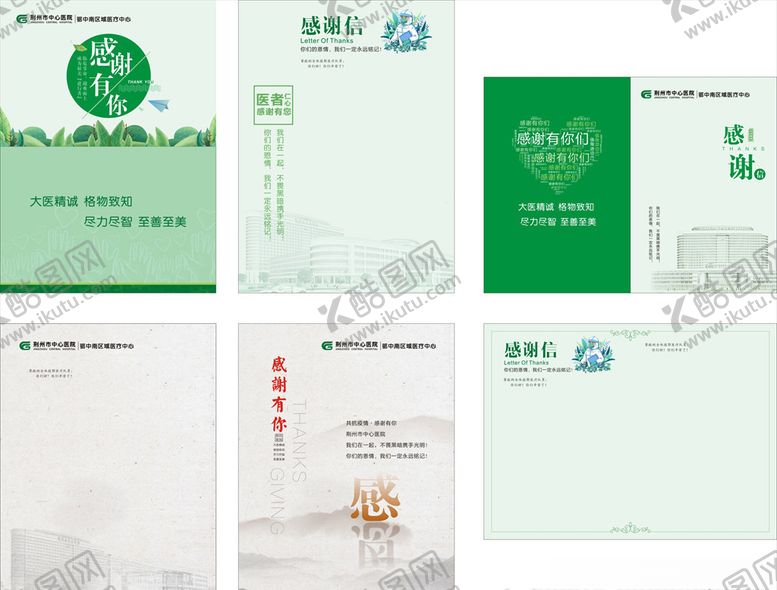 编号：69166307061739283612【酷图网】源文件下载-绿色感谢信