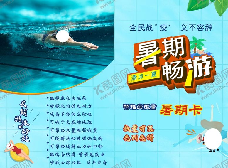 编号：67621601192003445070【酷图网】源文件下载-暑期旅游