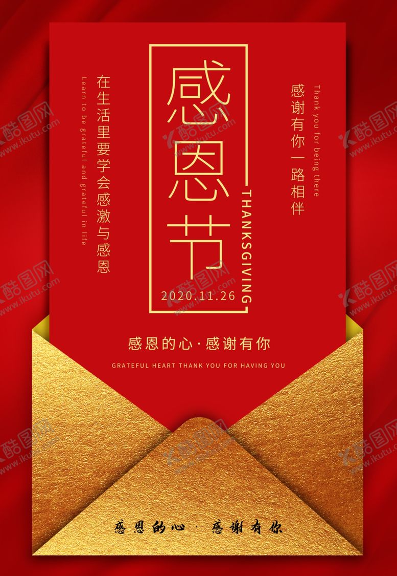 编号：57937506270329271828【酷图网】源文件下载-爱在感恩