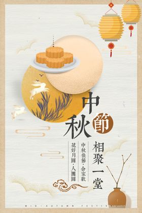 中秋海报