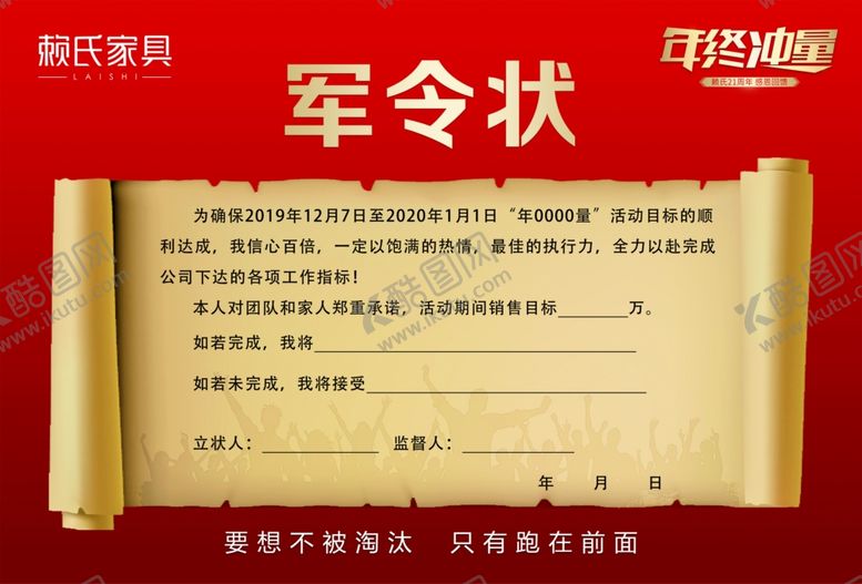 编号：83364510170147298453【酷图网】源文件下载-军令状