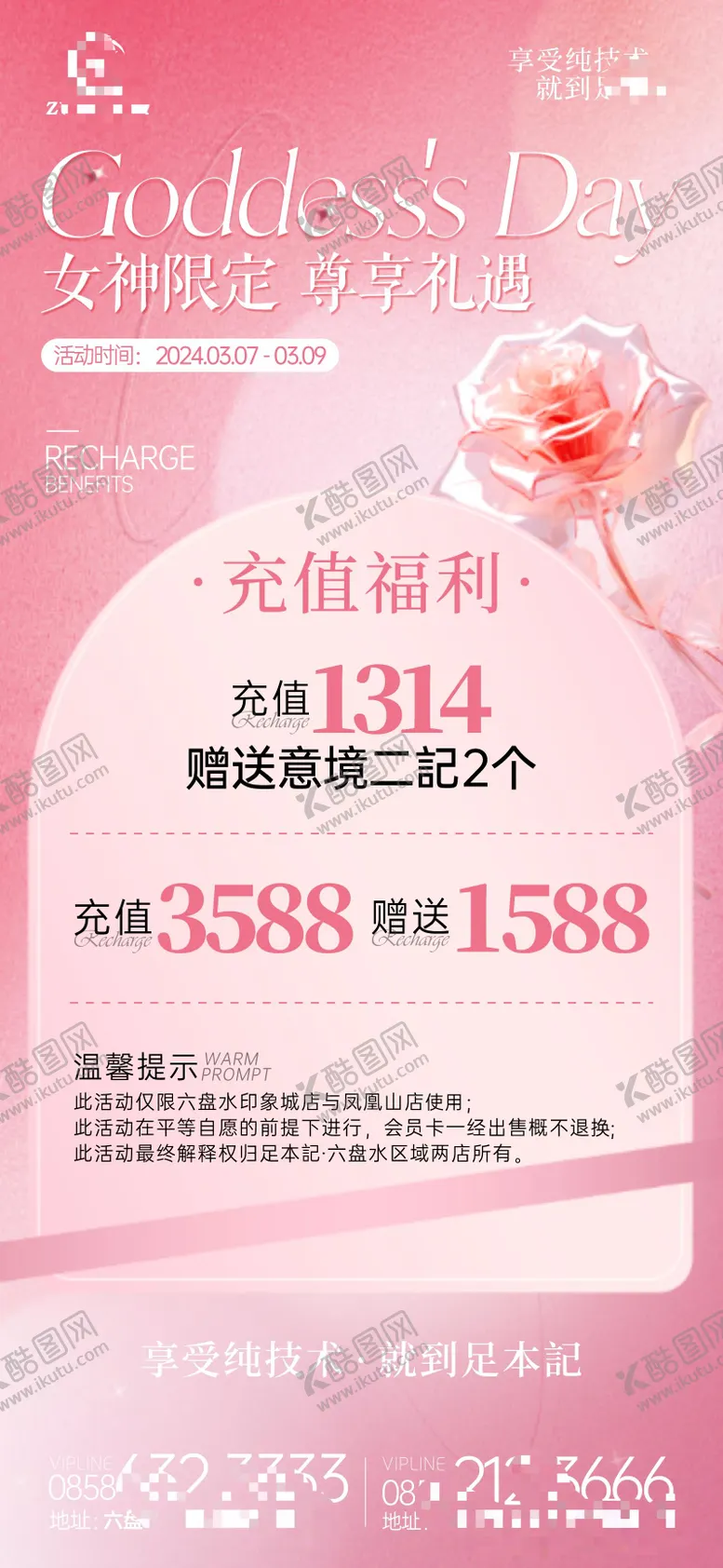 编号：87967802251051587590【酷图网】源文件下载-38妇女节充值