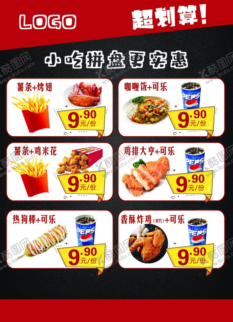 编号：60911306290324176051【酷图网】源文件下载-汉堡套餐