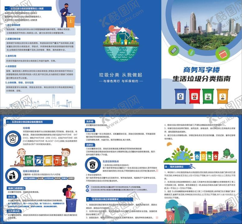 编号：63047909170711444567【酷图网】源文件下载-垃圾分类三折