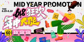 618狂欢年中大促主k