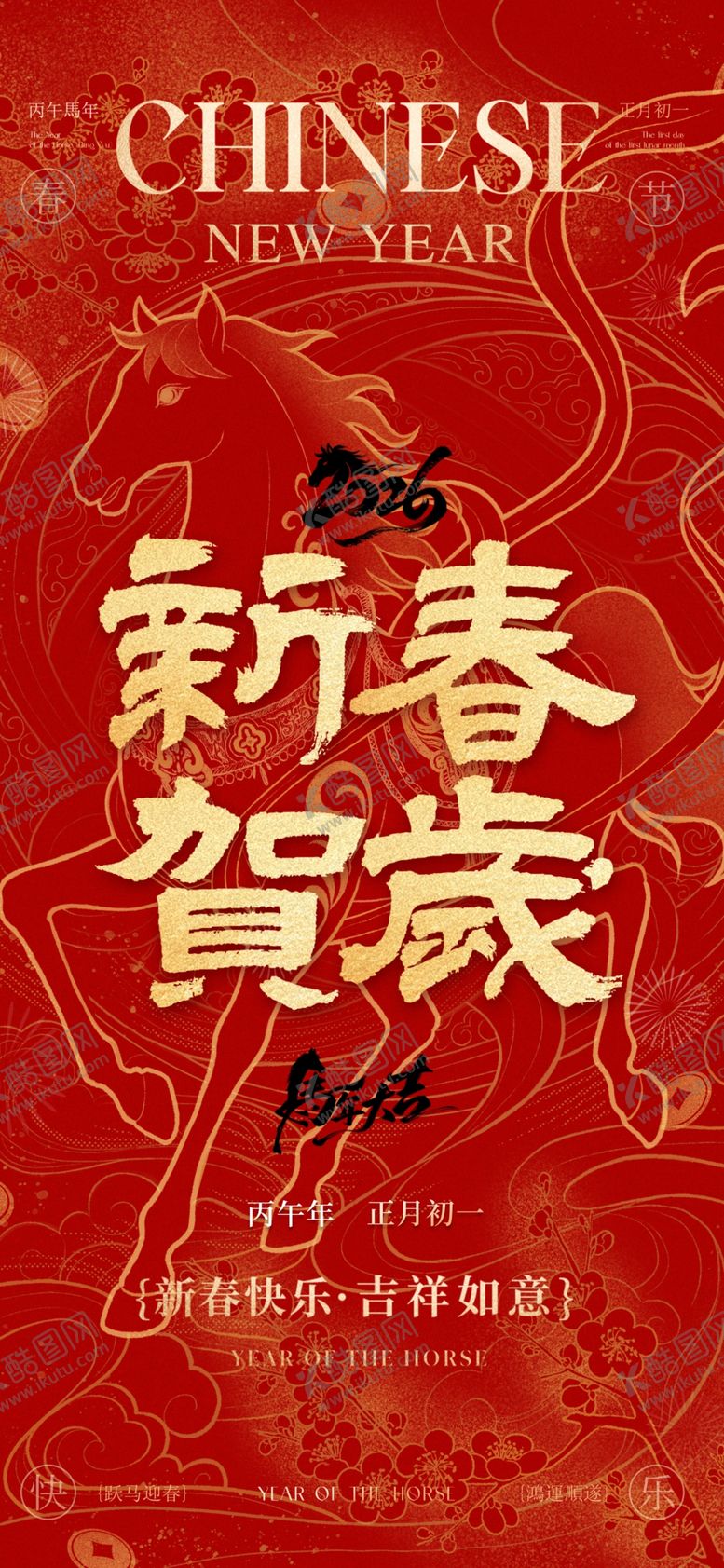 编号：66666204151403218905【酷图网】源文件下载-马年大吉