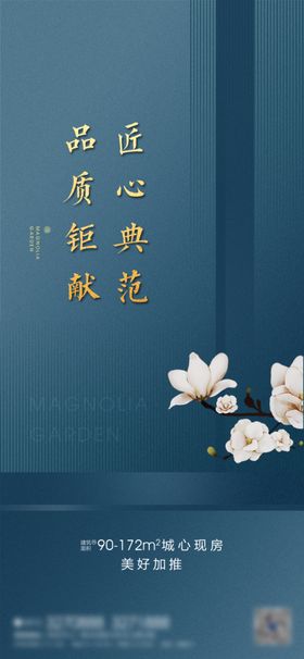 地产加推海报