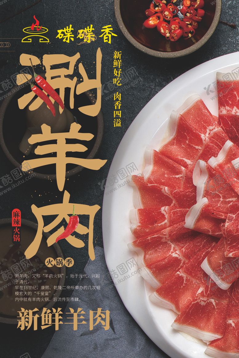 编号：70032205171749513436【酷图网】源文件下载-火锅展板