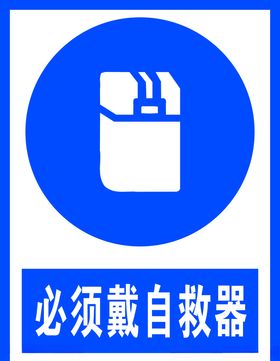 自救器和便携式瓦斯检测仪管理制