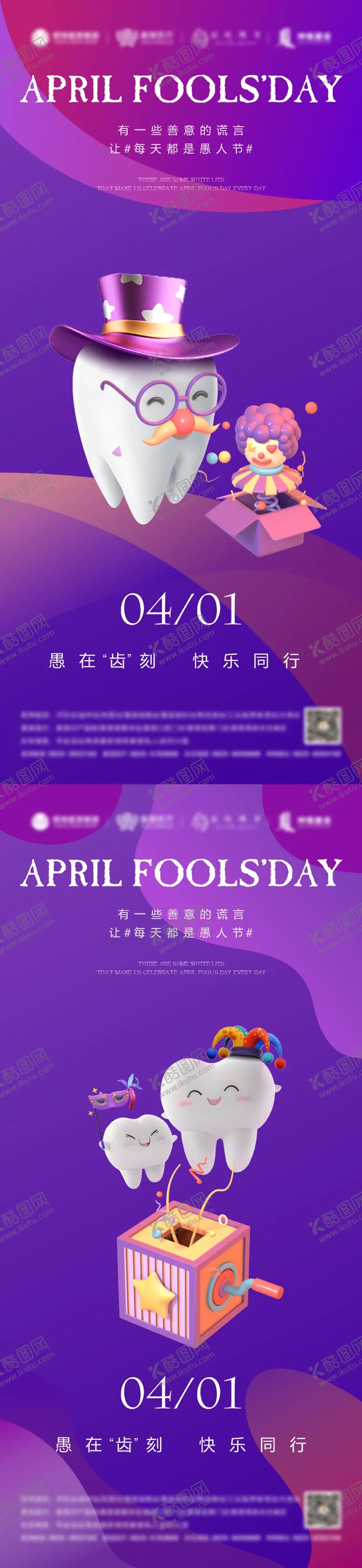 编号：75063203160559582349【酷图网】源文件下载-愚人节口腔海报