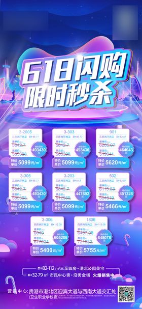 地产618房源活动海报