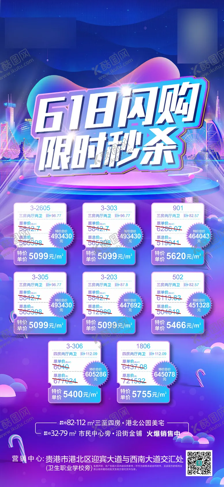 编号：25111406231434236872【酷图网】源文件下载-地产618房源活动海报