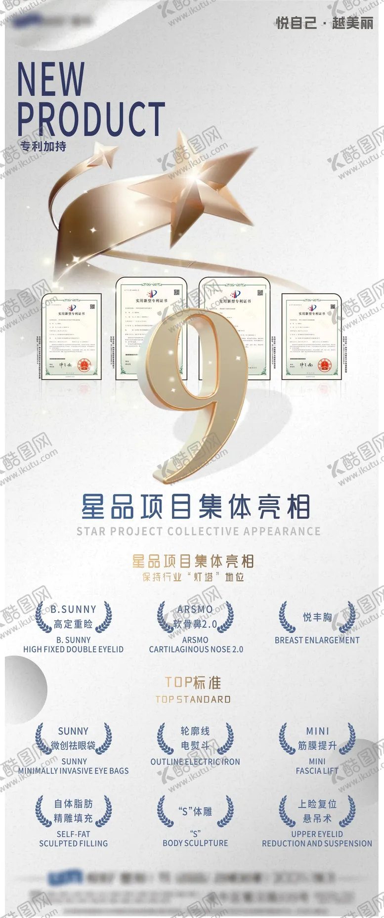 编号：54153006142234437819【酷图网】源文件下载-9品相海报