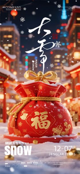 酒吧夜店KTV大雪节气海报