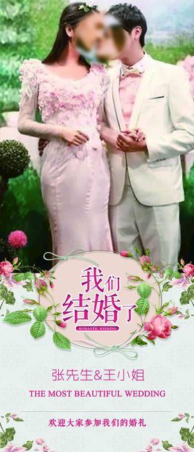 结婚水牌迎宾易拉宝婚礼婚礼邀请函