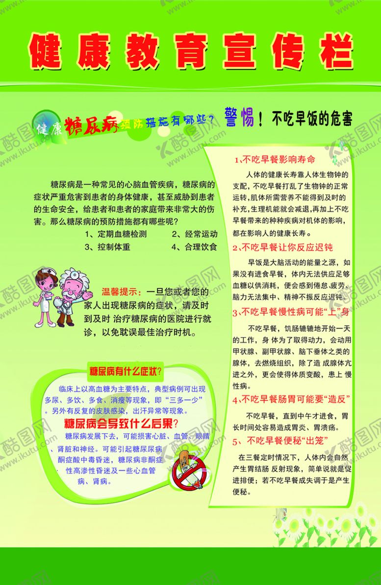 编号：48680711111113325620【酷图网】源文件下载-建康教育