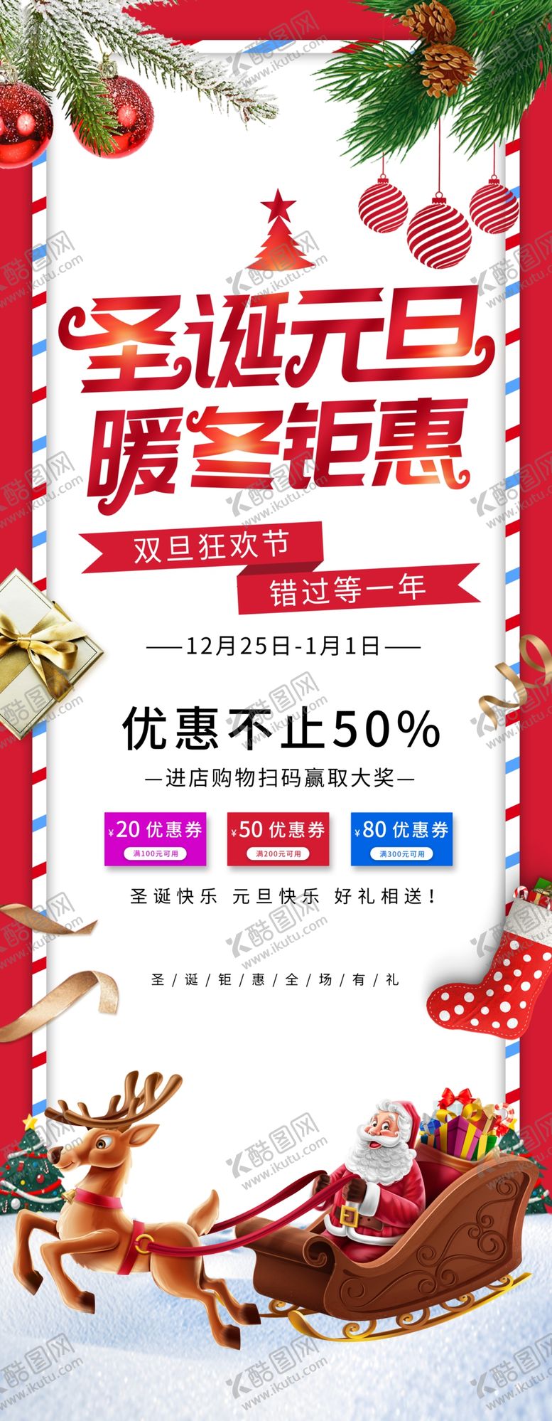 编号：46239710030111390845【酷图网】源文件下载-圣诞元旦促销