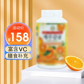 维生素维C保健食品主图