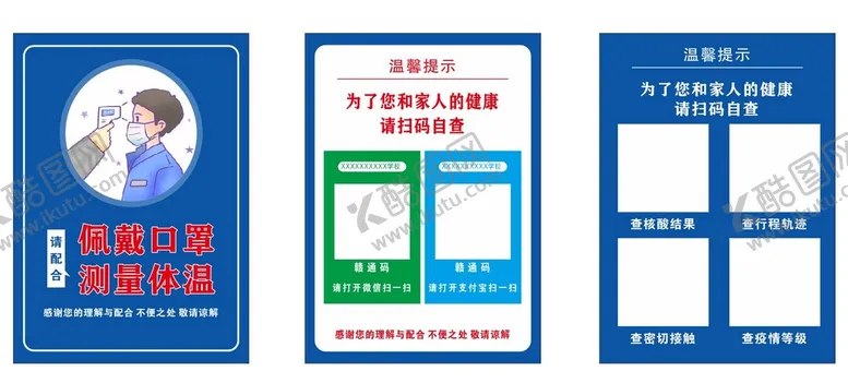 编号：64477710191013588843【酷图网】源文件下载-佩戴口罩测量体温 赣通码