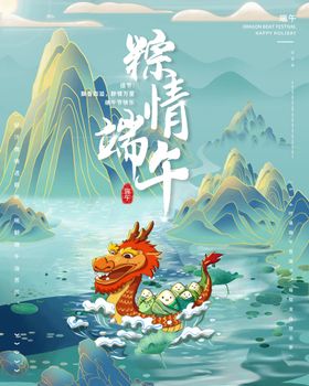 端午节活动节气氛粽子节节吊旗