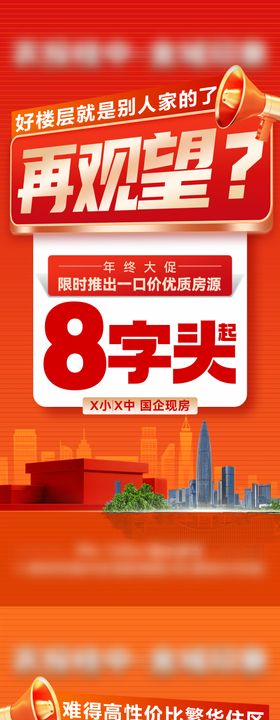 地产特惠房一口价房源倒计时