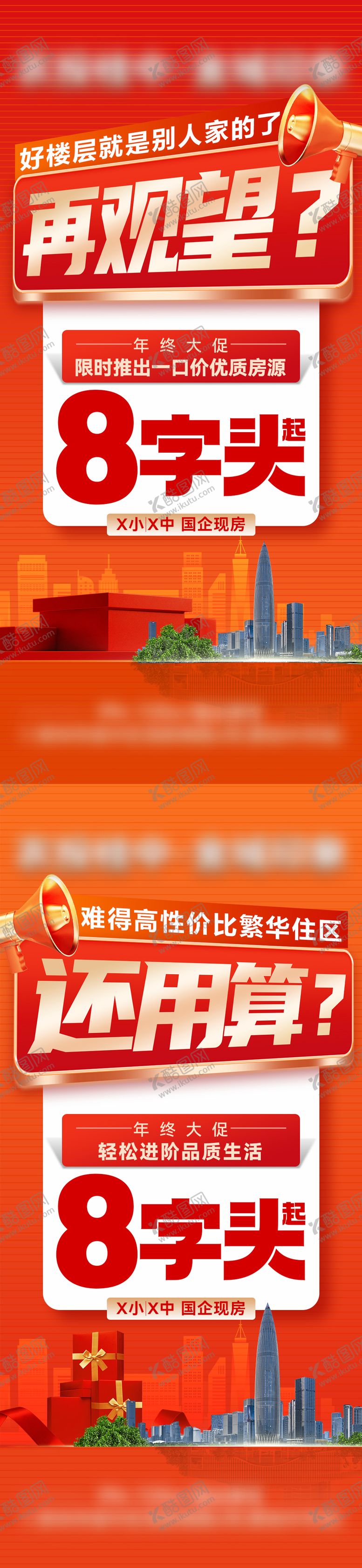 编号：93279501061829346704【酷图网】源文件下载-地产特惠房一口价房源倒计时