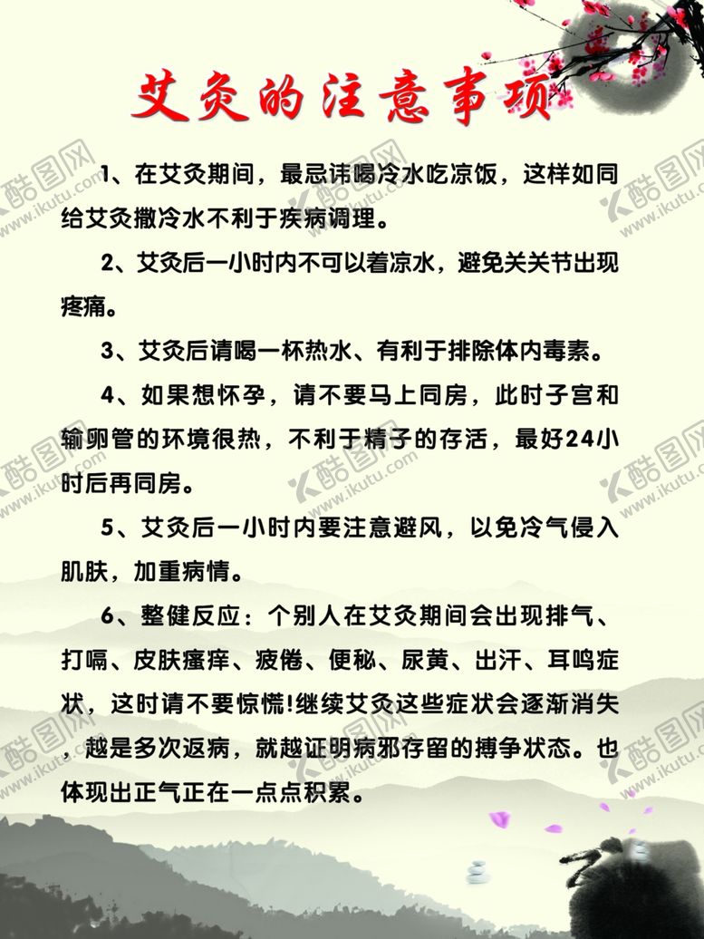 编号：90079805171719057993【酷图网】源文件下载-艾灸的注意事项