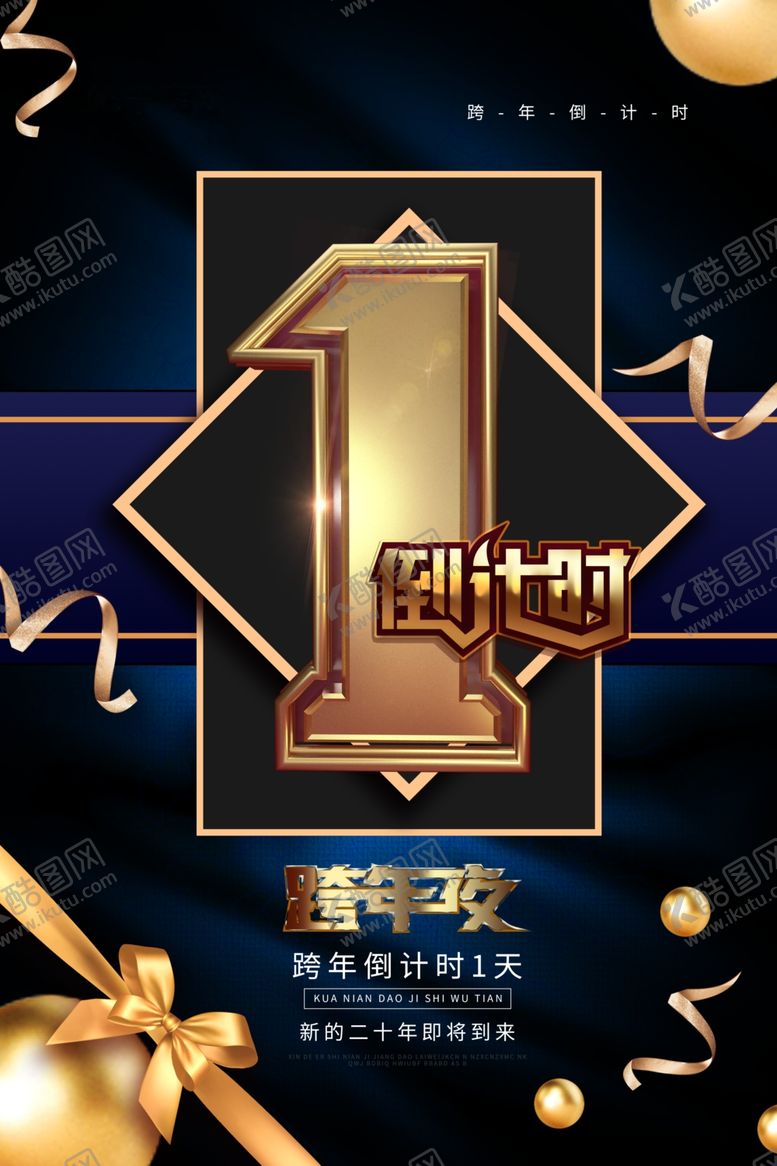 编号：93868610161543349433【酷图网】源文件下载-倒计时海报