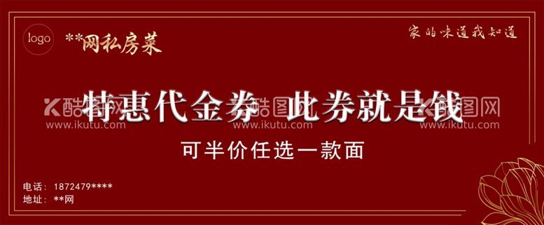 编号：95884211291340086738【酷图网】源文件下载-代金券