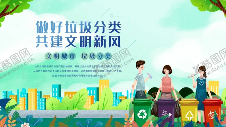 编号：91173209152000117929【酷图网】源文件下载-社区垃圾分类宣传场景