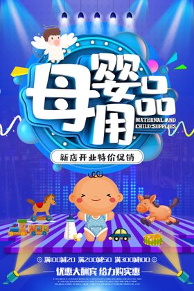 母婴用品