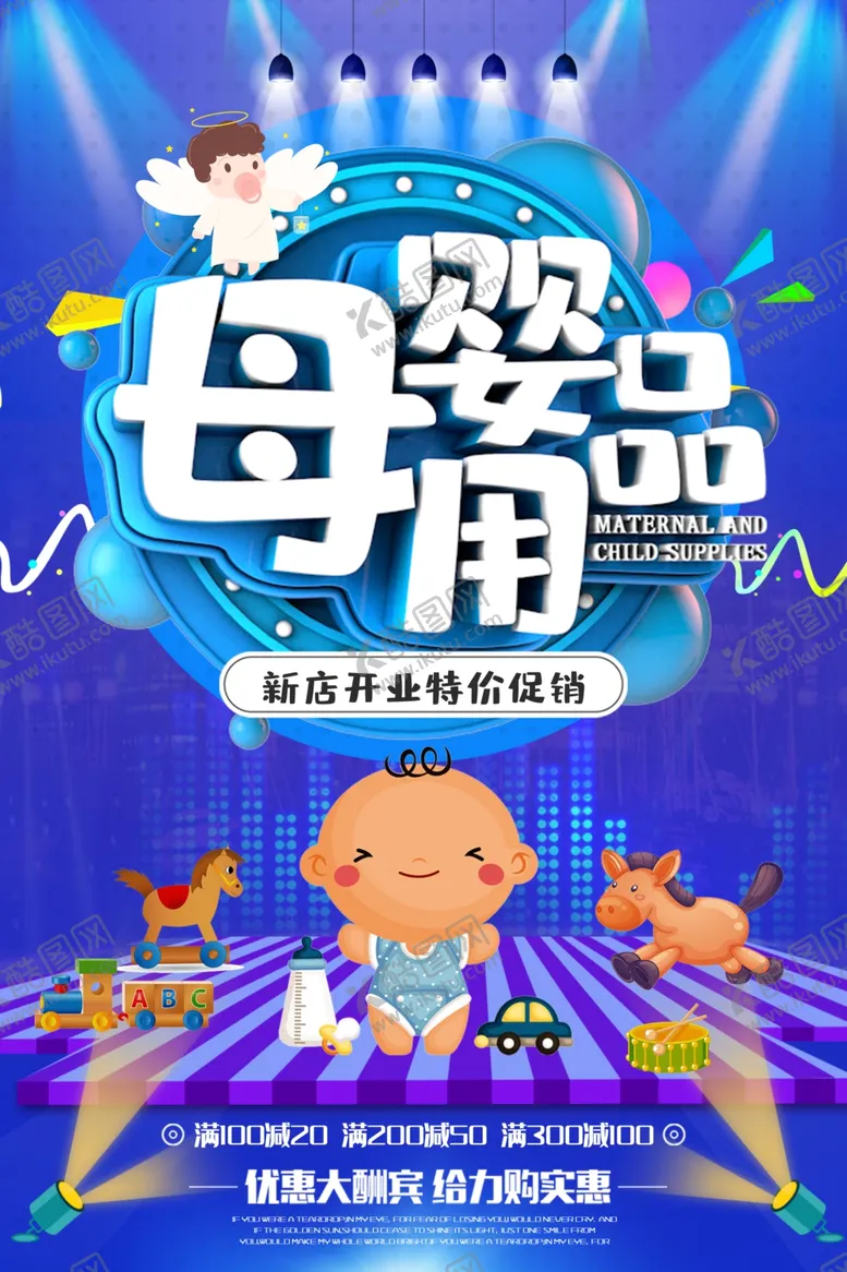 编号：71647107020204011536【酷图网】源文件下载-母婴用品