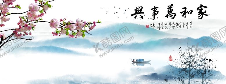 编号：88773605051043357528【酷图网】源文件下载-家和万事兴