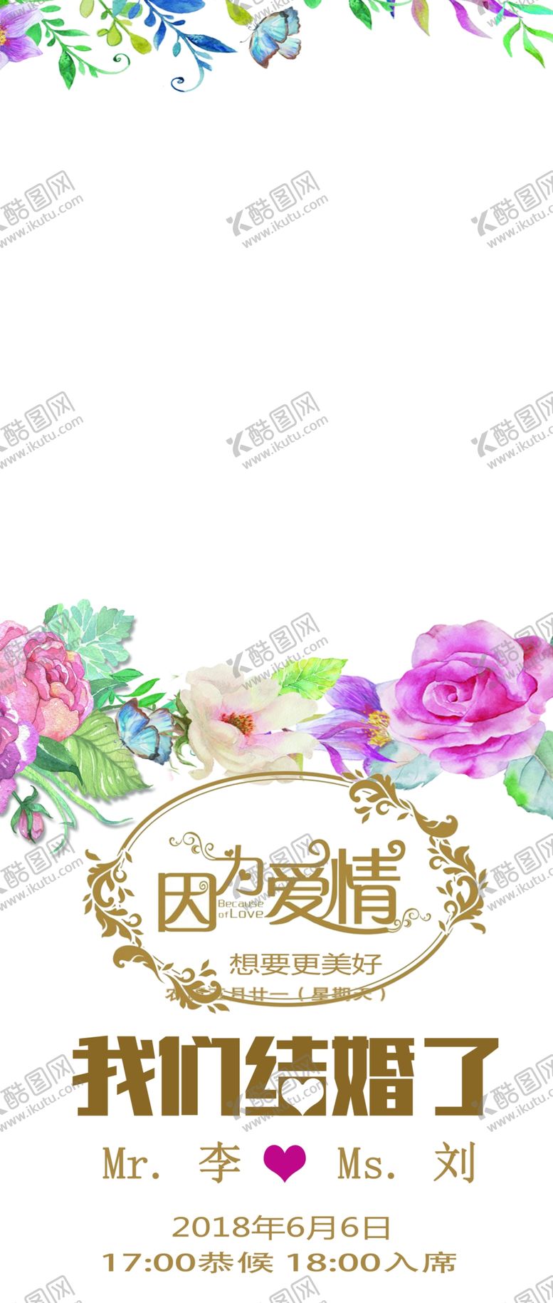 编号：25610809272202254401【酷图网】源文件下载-婚庆海报