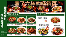 畅销川菜精选菜品展示海报
