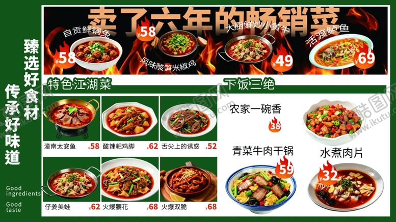 编号：47862605242042456341【酷图网】源文件下载-畅销川菜精选菜品展示海报