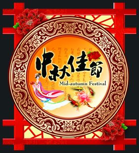 中秋节海报主题淘宝欢度展板