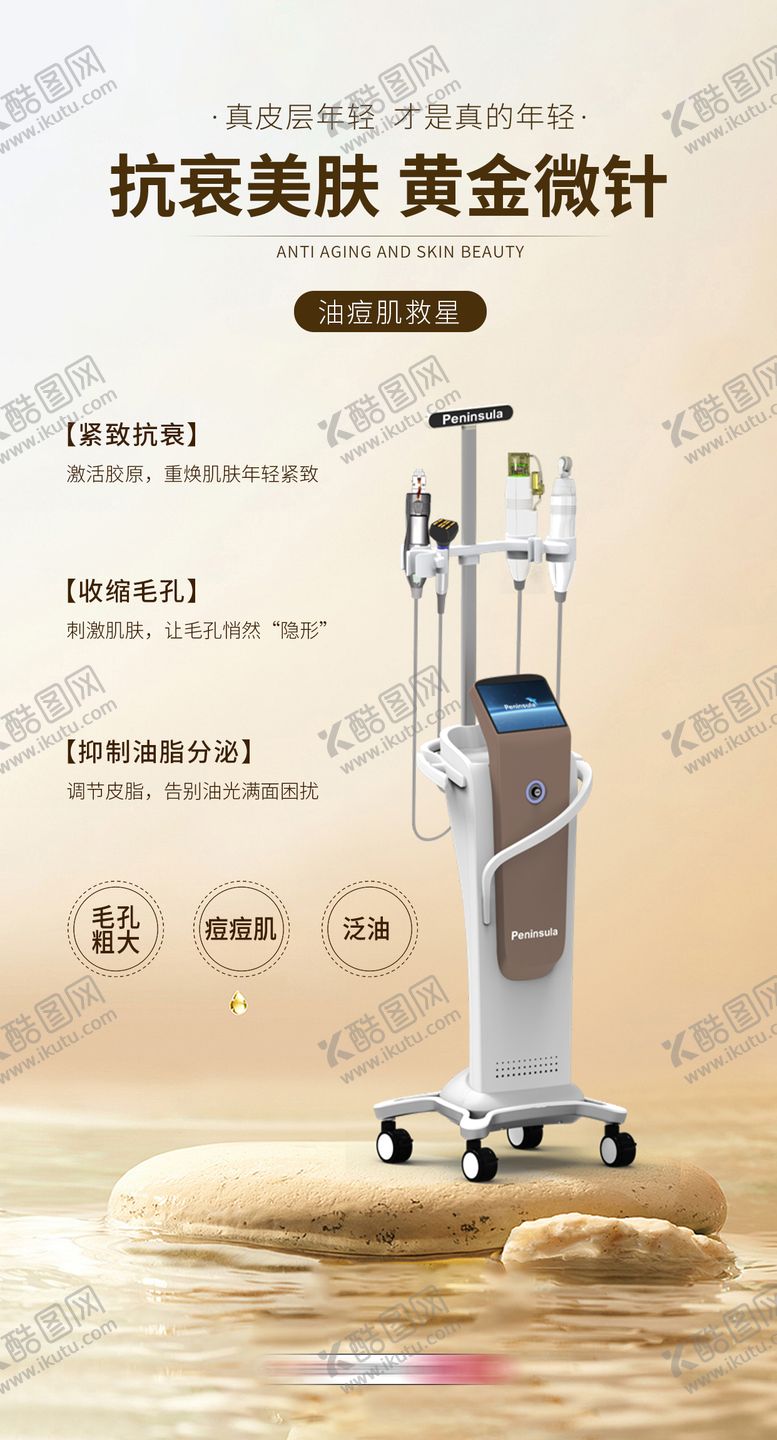 编号：60540209162035033306【酷图网】源文件下载-医美黄金微针