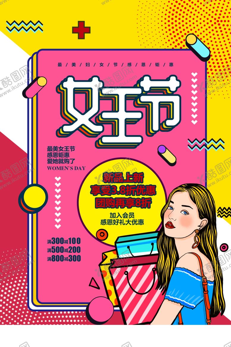 编号：60537009210706154861【酷图网】源文件下载-女王节